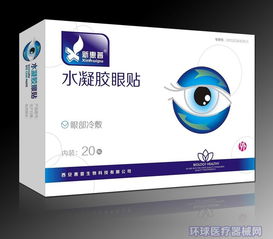 陜西水凝膠護眼貼生產(chǎn)廠家 西安惠普生物科技,代理價格優(yōu)