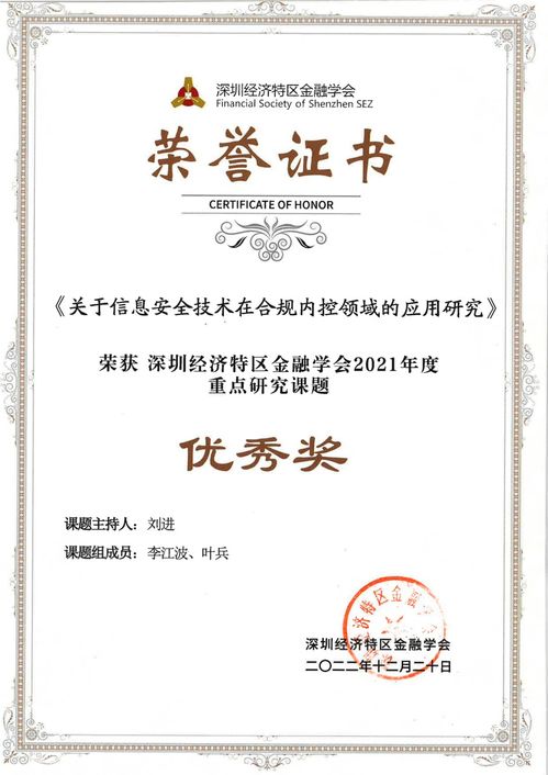 平安信托榮獲深圳經濟特區金融學會重點研究課題優秀獎，彰顯金融機構創新研究能力